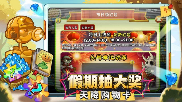 植物大戰(zhàn)僵尸2高清版圖5