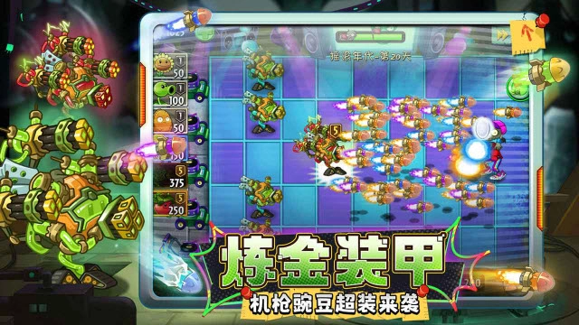 植物大戰(zhàn)僵尸2高清版圖7