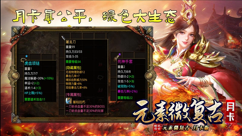 酣玩传世元素月卡版图1