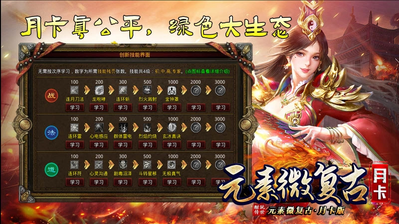 酣玩传世元素月卡版图2