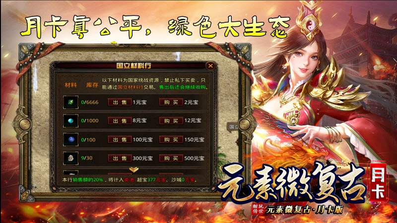 酣玩传世元素月卡版图5