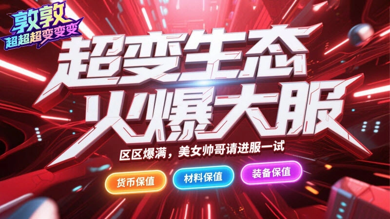 敦敦超超超變變變截圖3