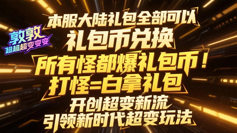 敦敦超超超變變變截圖2