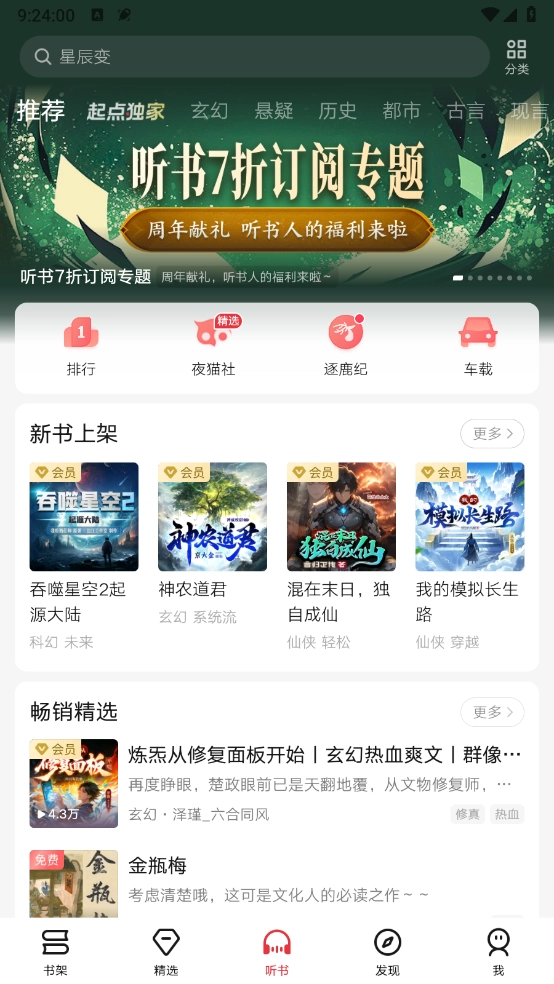 起点读书免费版图3