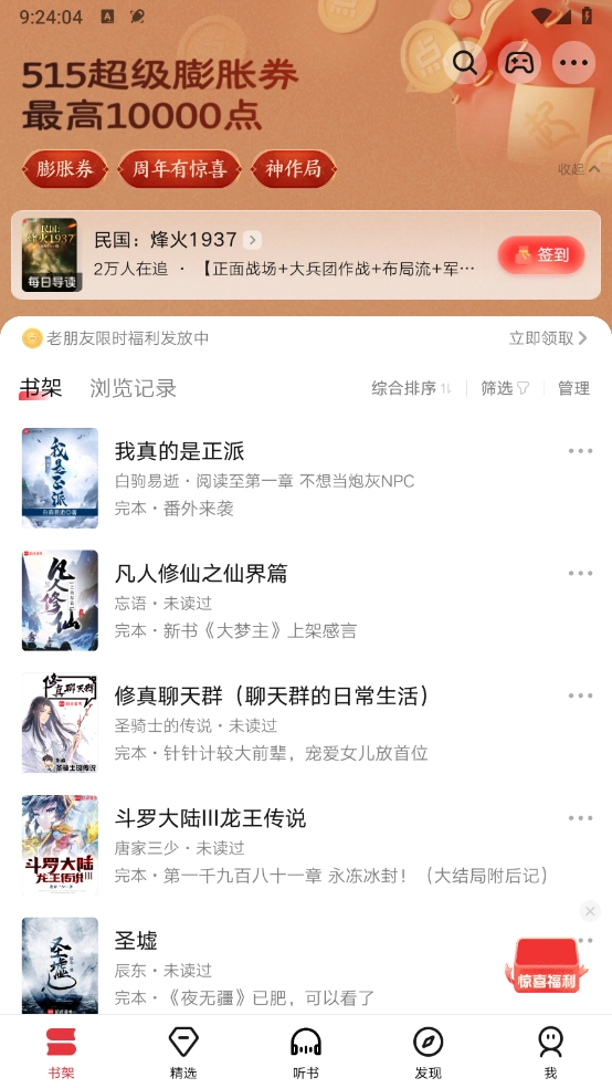 起点读书免费版图2