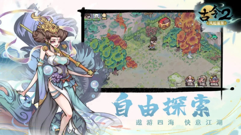 古今2風(fēng)起蓬萊截圖0