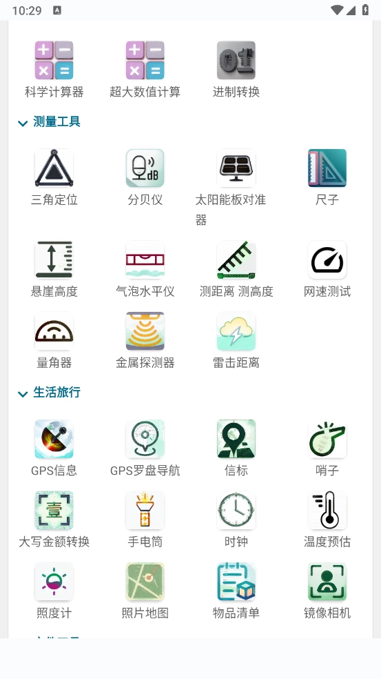 实用百宝工具箱2