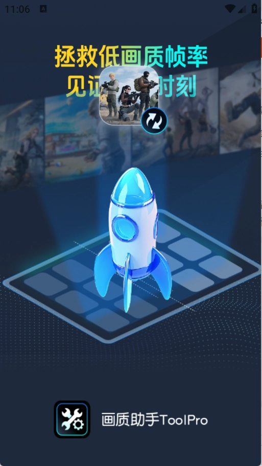 画质助手ToolPro