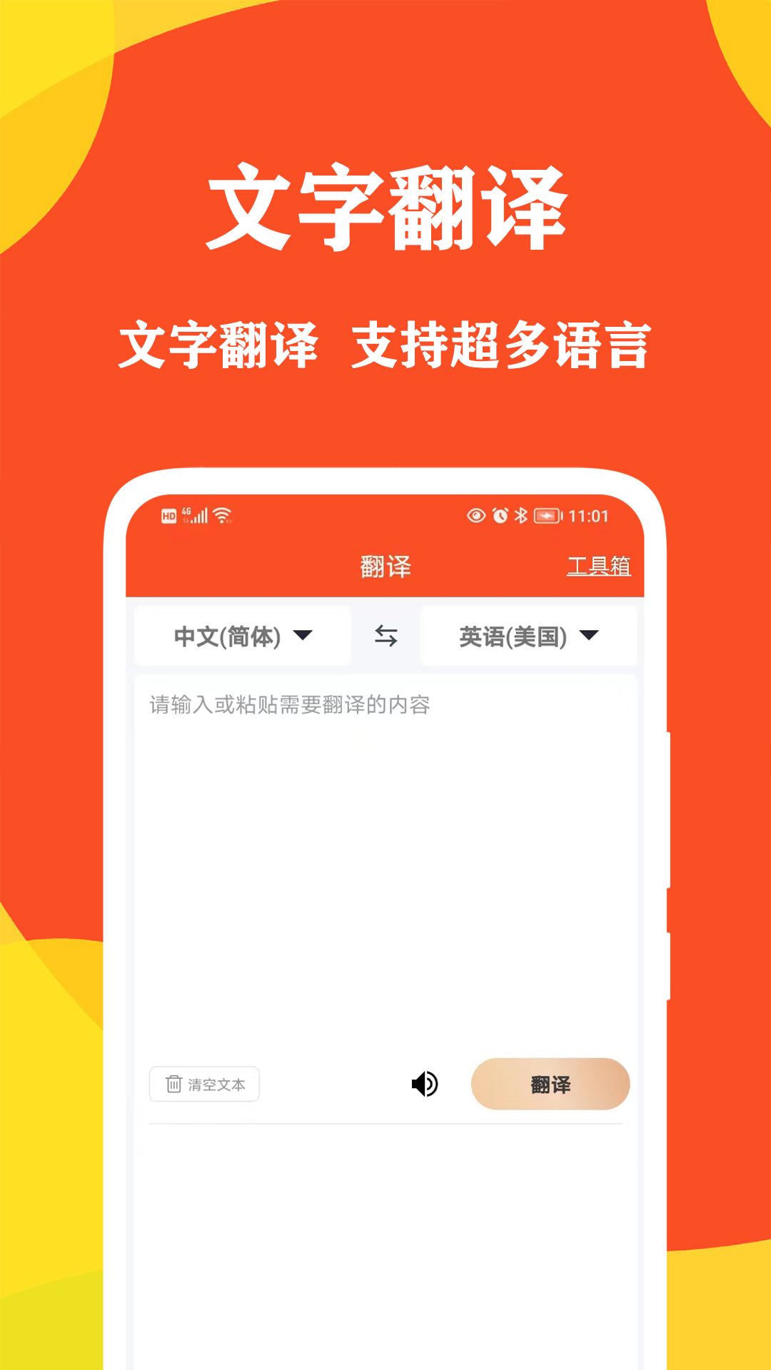 对话翻译大师截图0