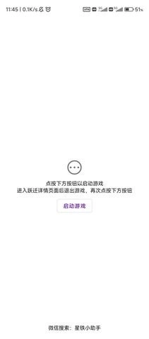 星铁小助手官方版图2