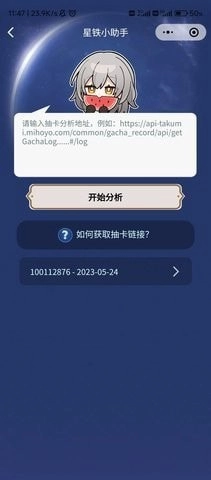 星铁小助手官方版图3