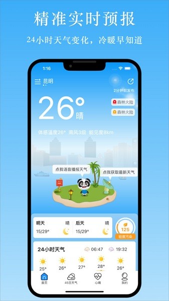 天气汇2