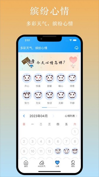 天气汇3