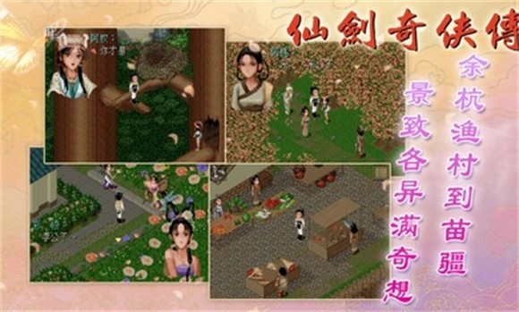 仙劍奇?zhèn)b傳98柔情篇圖1