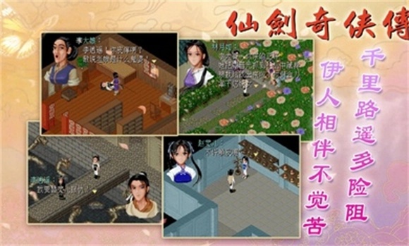 仙劍奇?zhèn)b傳98柔情篇圖2