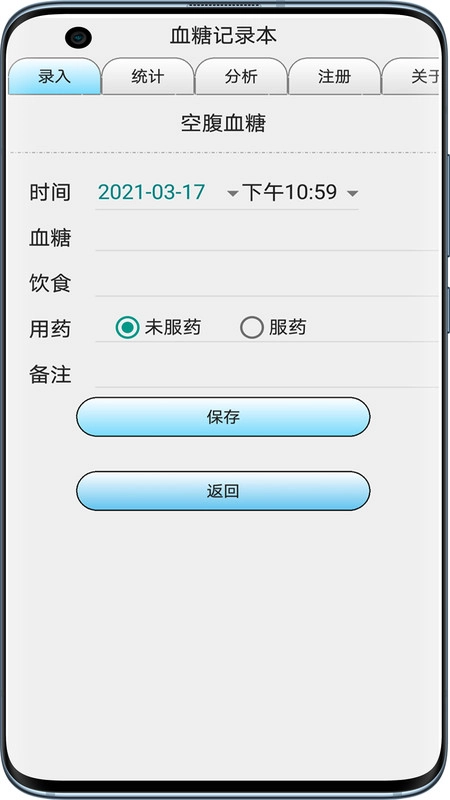 血糖记录本截图0