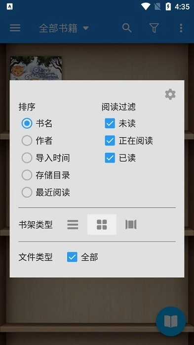 静读天下pro安卓版截图2