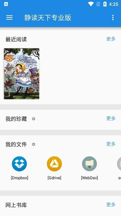 静读天下pro安卓版截图3