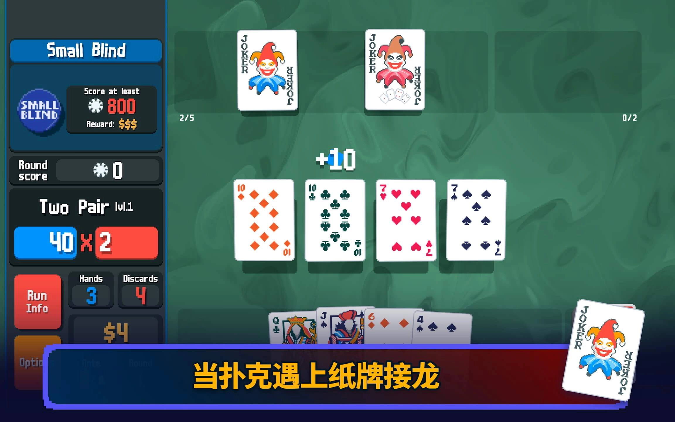 小丑牌balatro手机版(2)
