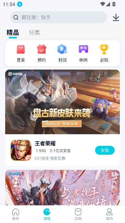 酷派應(yīng)用商店1