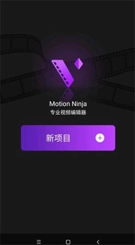 motionninja视频编辑器5
