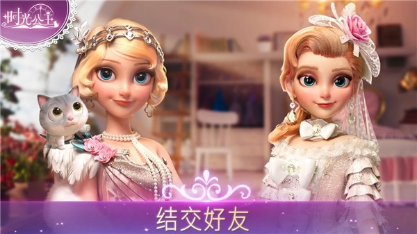 時(shí)光公主中文版截圖0