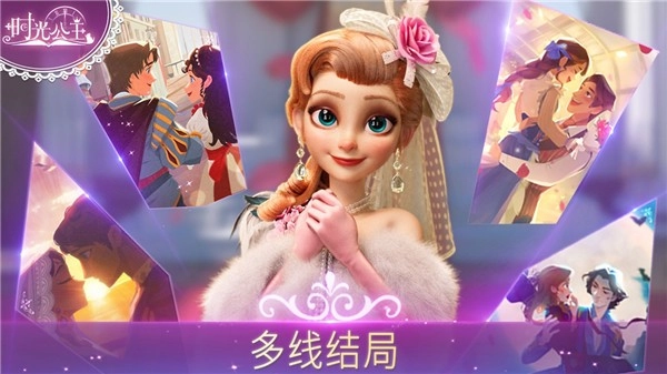 時(shí)光公主中文版截圖2