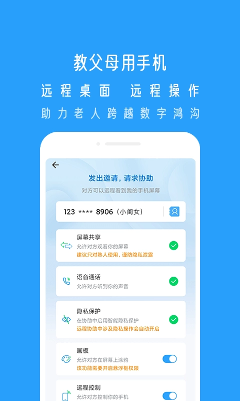 小X远程图1