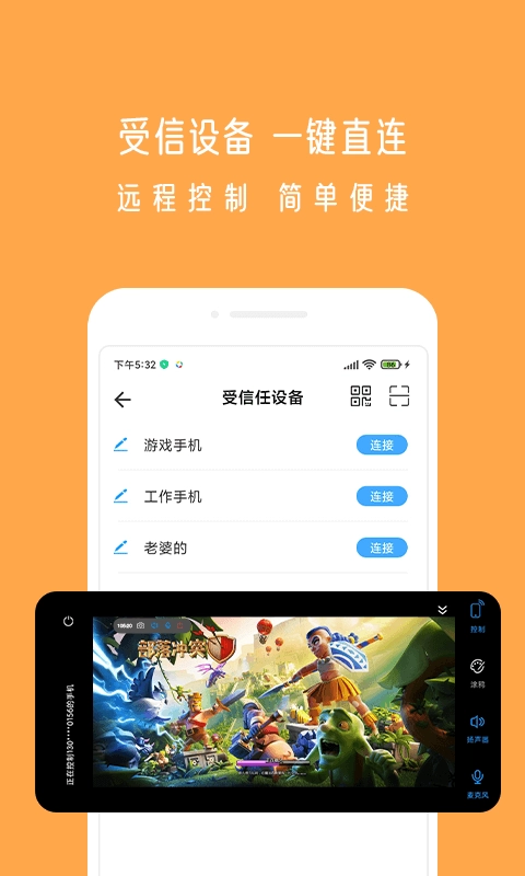 小X远程图3