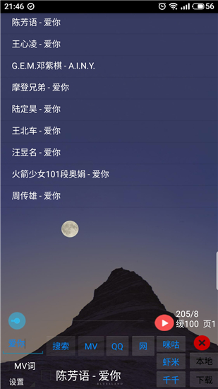 光羽音乐截图5