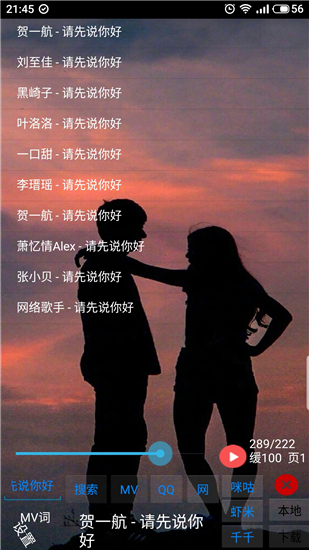 光羽音乐截图4