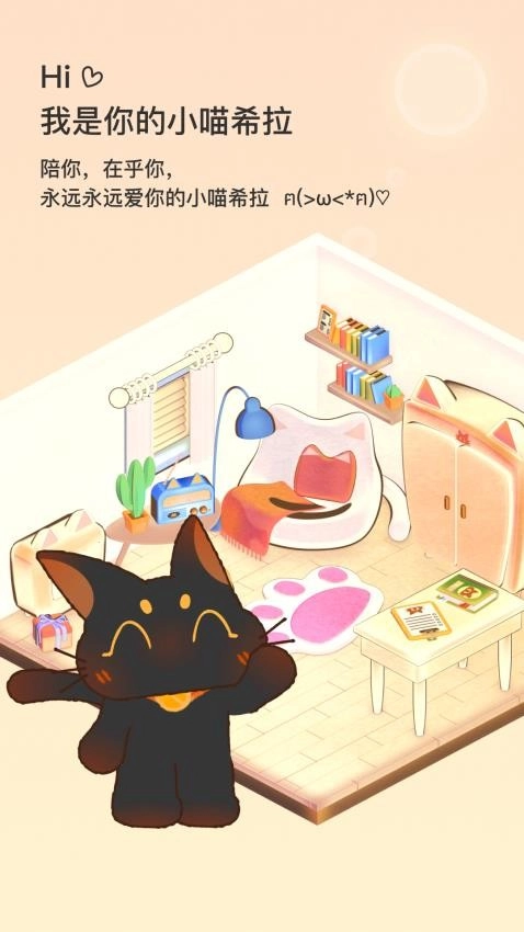 小喵希拉图3