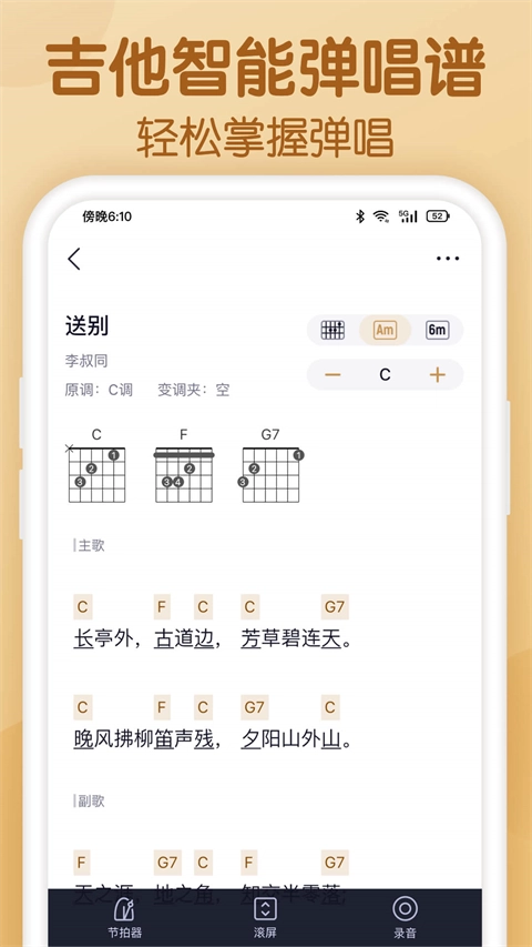 懂音律最新版截图3