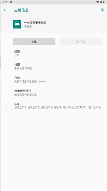 vivo服务安全插件截图0