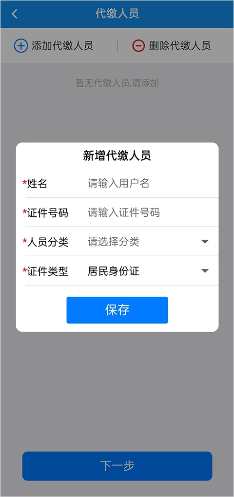 楚税通安装图1