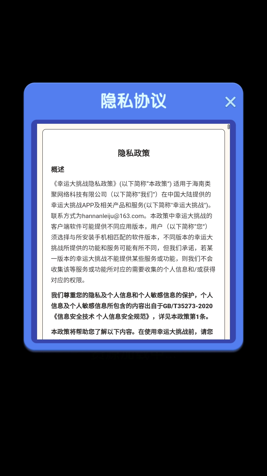 幸运大挑战截图3