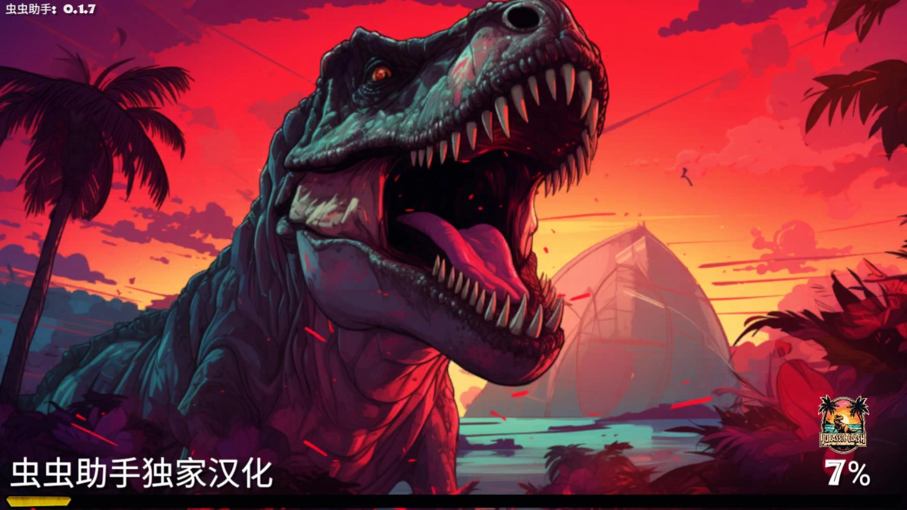 侏罗纪冲突汉化版3