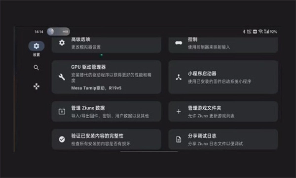 Ziunx模拟器新版