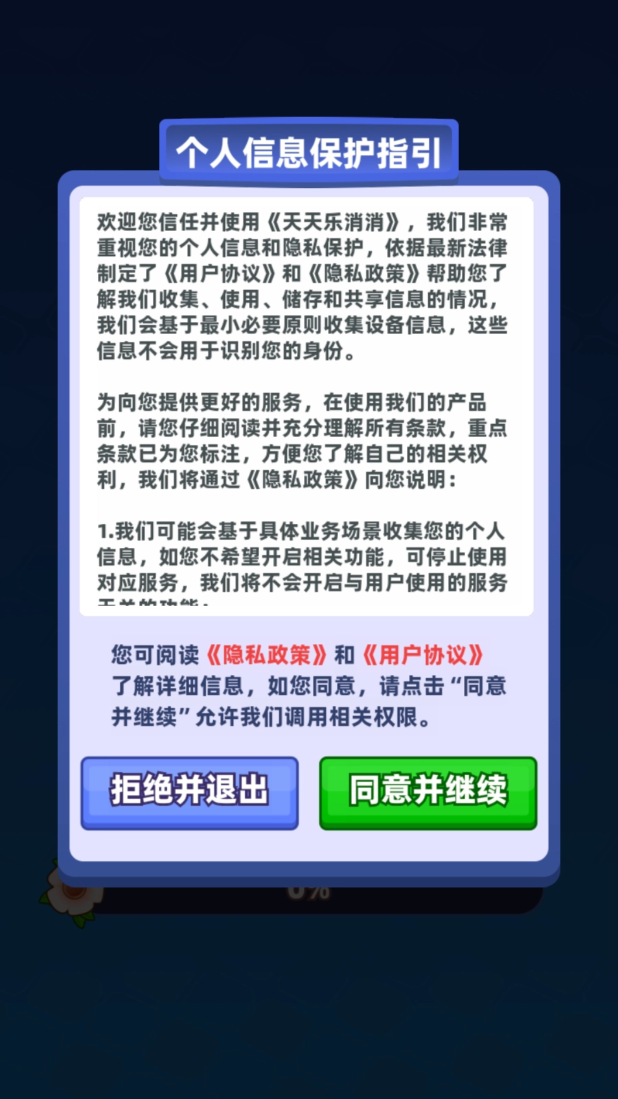 天天乐消消正版2