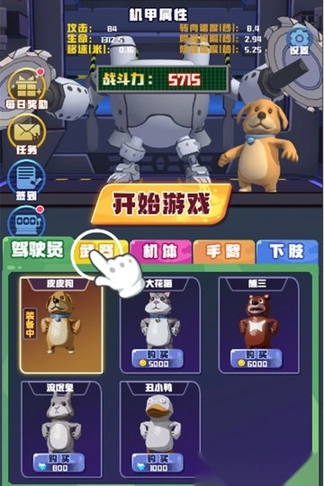 电锯大乱斗之超级机甲游戏(3)