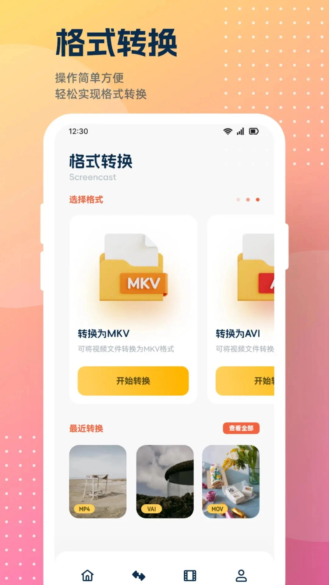 风筝影视播放器图2