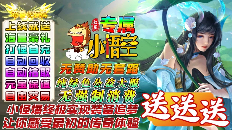 红星专属小悟空截图1