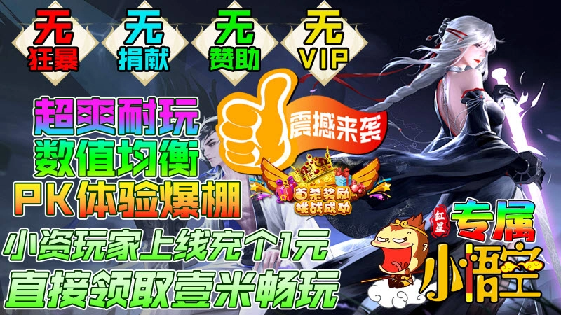 红星专属小悟空截图2