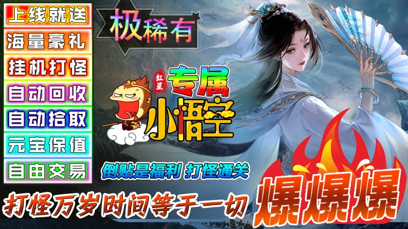 红星专属小悟空截图3