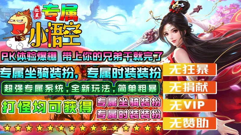 红星专属小悟空截图5