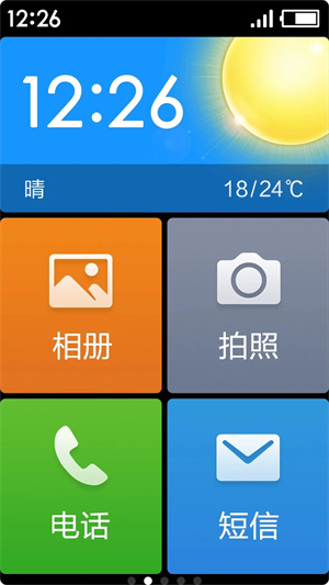 极简桌面最新版截图1
