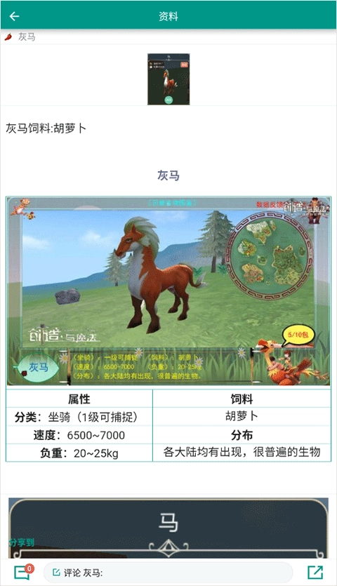 创造与魔法助手安卓版截图2