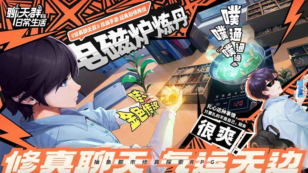 聊天群的日常生活2