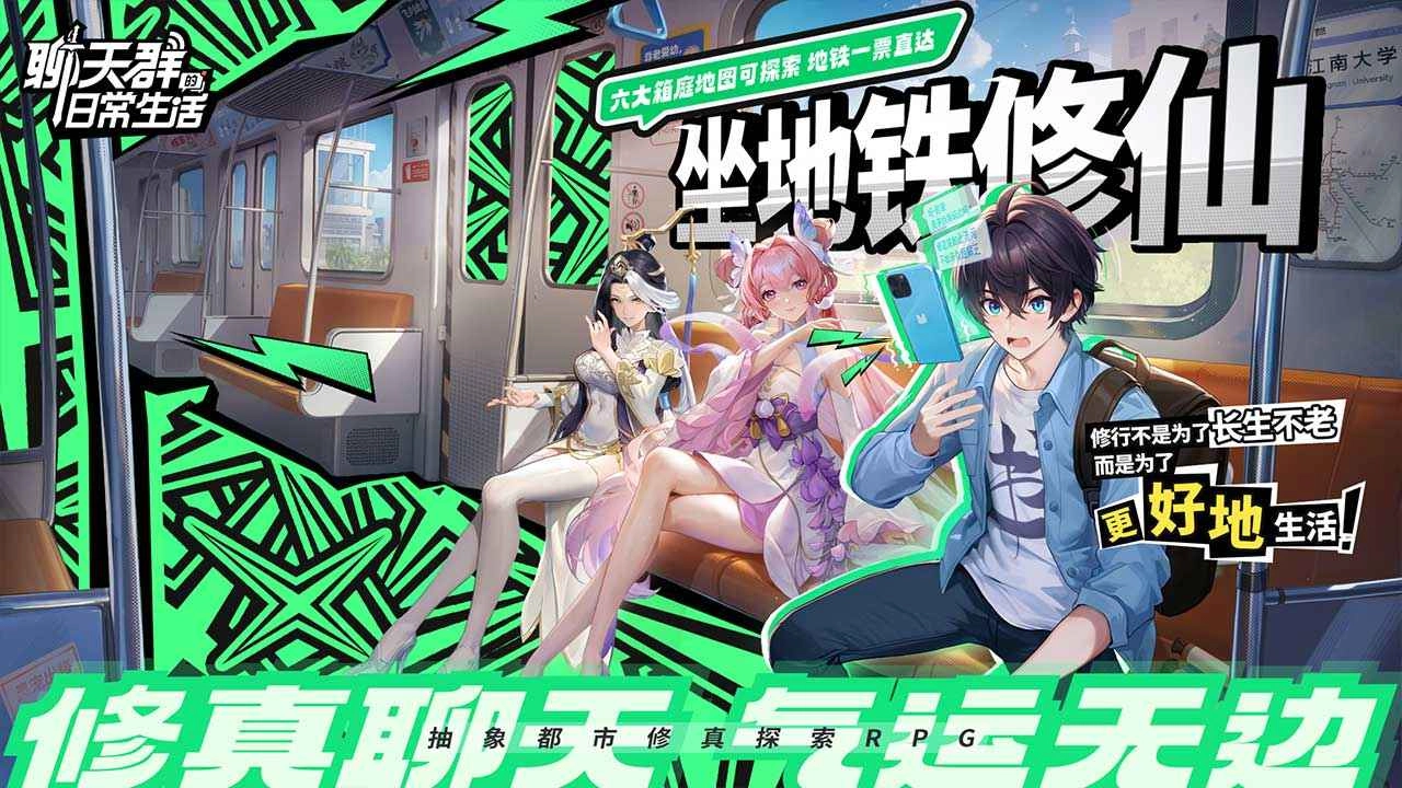 聊天群的日常生活4