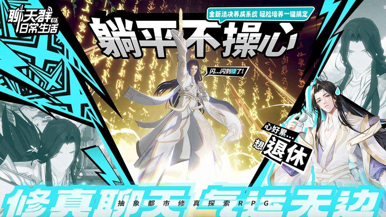 聊天群的日常生活5